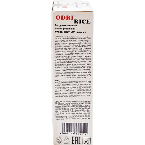 Органический длиннозёрный красный рис ODRI (6 пачек х 500г)